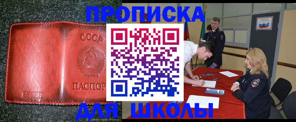 прописка в квартире в Баймаке