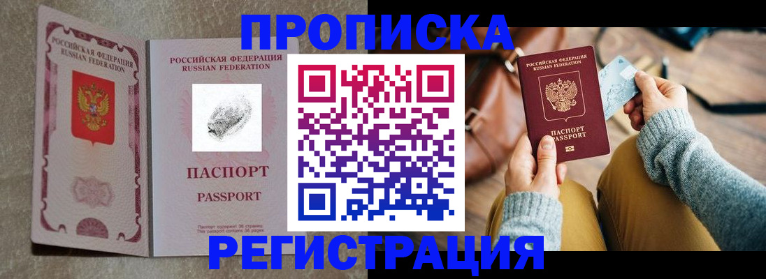 прописка поиск в Баймаке