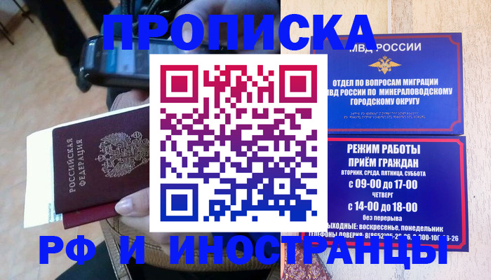 временная регистрация поиск в Баймаке