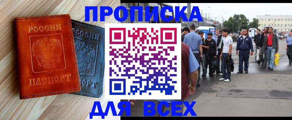 прописка паспорт в Баймаке